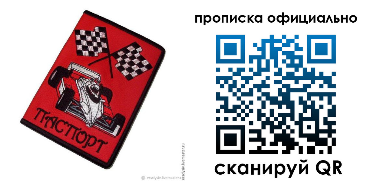 временная регистрация купить в Тосно