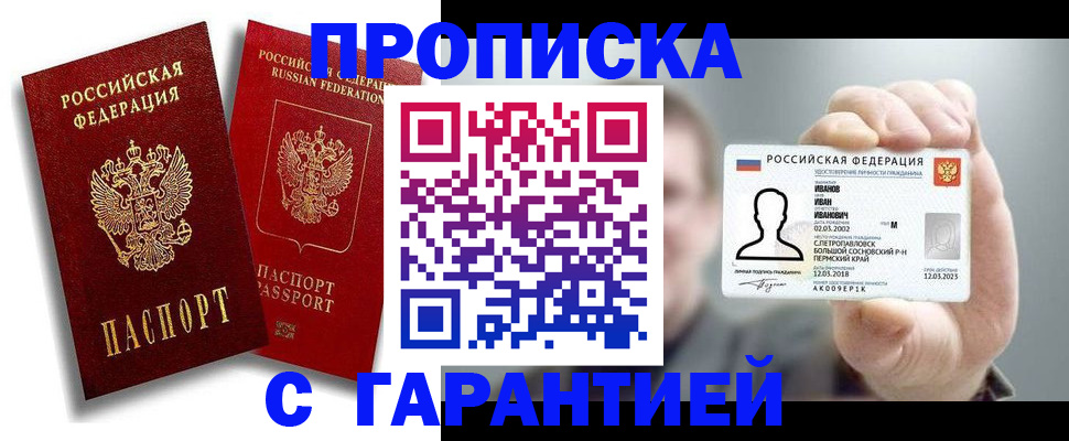 прописка штамп в Тосно