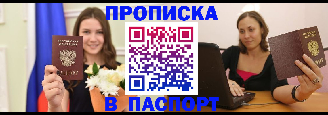 прописка для работы в Тосно